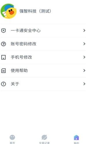 校园一信通app平台最新版图片2