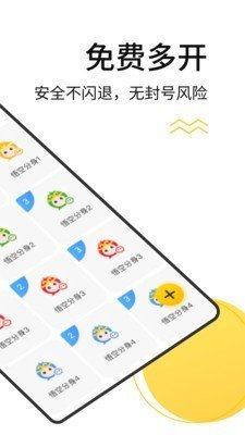 悟空分身app安全版官网图片1