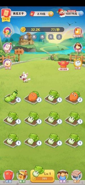 天天种菜游戏最新领红包版图片1