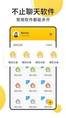 悟空多开分身app免费最新版图片2