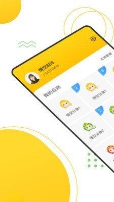 悟空分身app安全版官网图片3