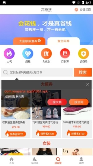 惠啦啦app手机版图片2