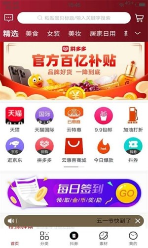 惠啦啦app手机版图片1
