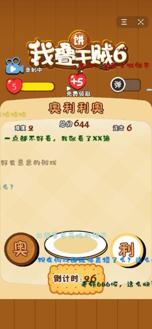 抖音我叠饼干贼6游戏官方最新版图片1