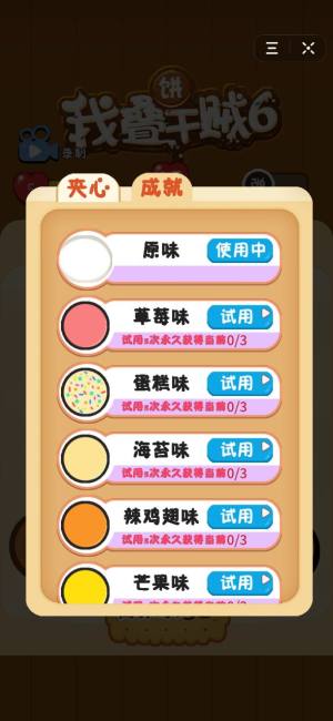 抖音我叠饼干贼6游戏官方最新版图片2
