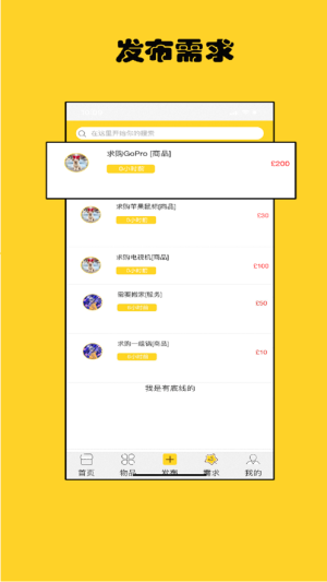 海外闪卖app手机版图片1