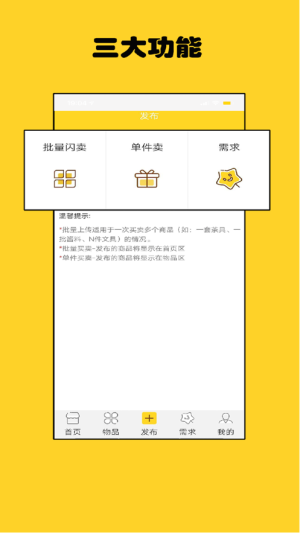 海外闪卖app手机版图片3