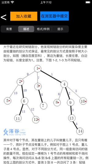 洛谷离线题库app软件图片2