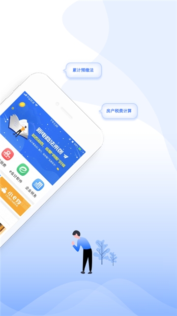 税务局兴税平台app官方手机版图片1