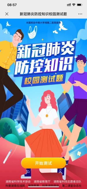 科普湖南在线网答题2020答案大全完整最新版图片3
