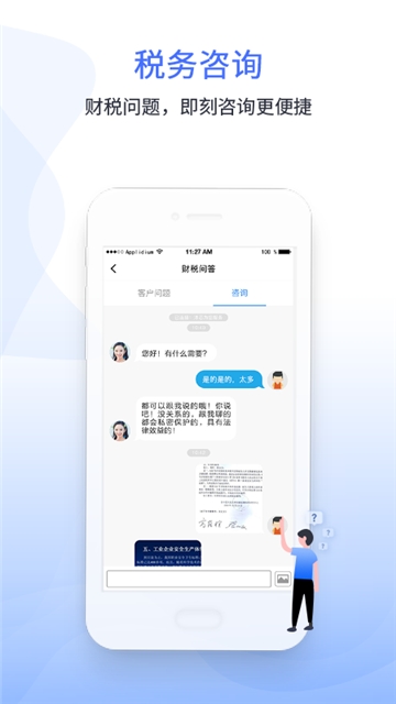 税务局兴税平台app官方手机版图片3
