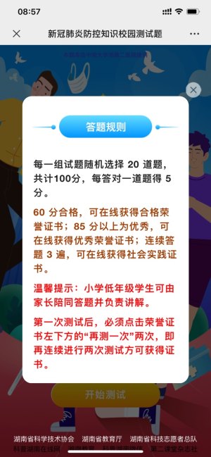 科普湖南在线网答题2020答案大全完整最新版图片2