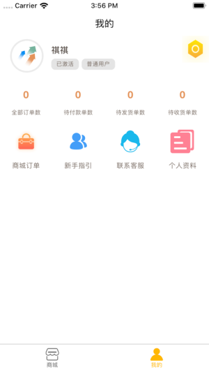 勇往直前购物软件手机版图片1