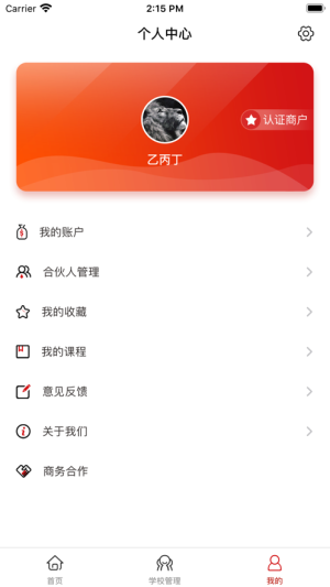 学满满app手机版图片3