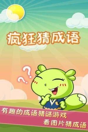天天答题猜成语游戏最新领红包福利版图片3