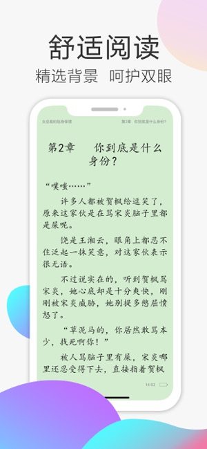 甜瓜小说阅读器苹果ios版图片3