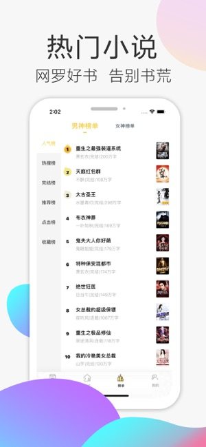 甜瓜小说阅读器苹果ios版图片2