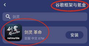 剑灵革命港台服ios/安卓怎么下？亚服安装教程分享图片1
