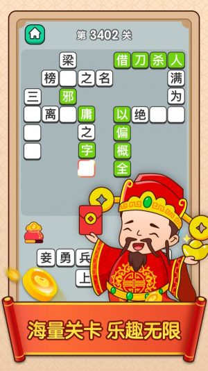 成语小富翁游戏官方红包版图片2