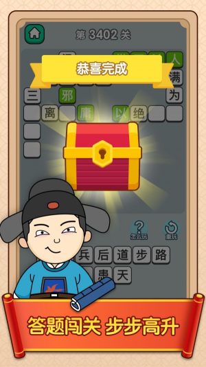 成语小富翁游戏官方红包版图片3
