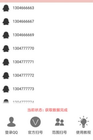 雷神QQ扫号器安卓版免费版图片1