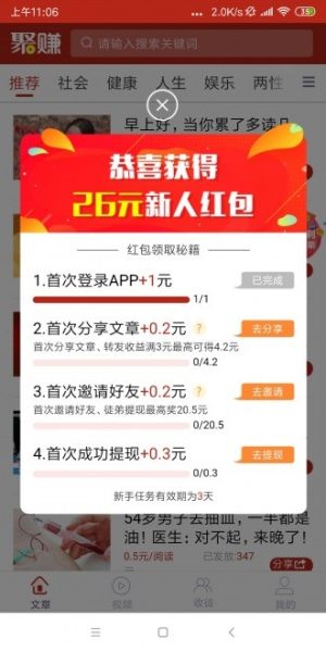 聚赚资讯app官方版图片1