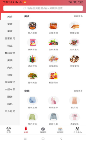 省钱鸟官方正式版图片3