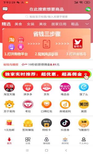 省钱鸟官方正式版图片1