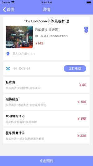 在途洗车app官方安卓版图片2