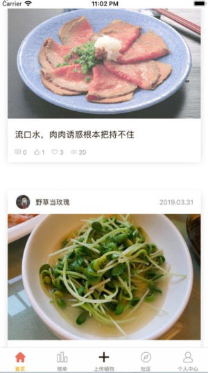 精致美食社交圈app软件图片2