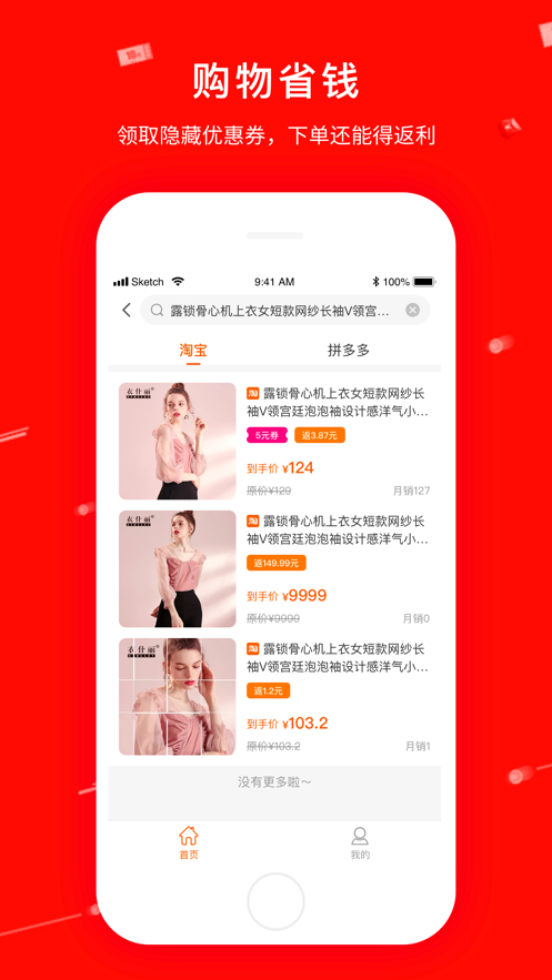 米橙省购app手机版图片2