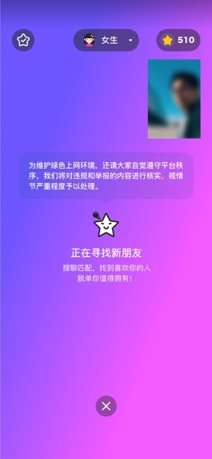 星派交苹果手机版图片2