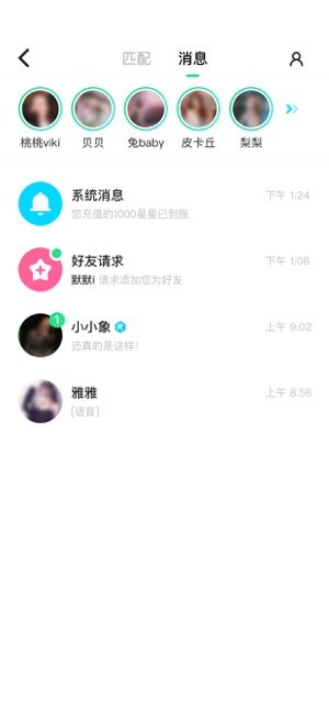 星派交苹果手机版图片3