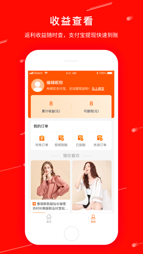 米橙省购app手机版图片3