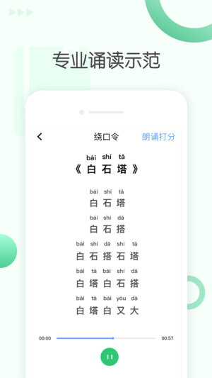 朗诵吧app手机版图片2