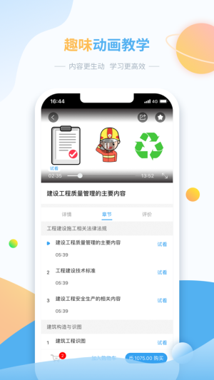 三好锐课app官方版图片2