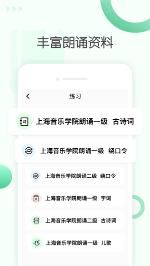 朗诵吧app手机版图片1