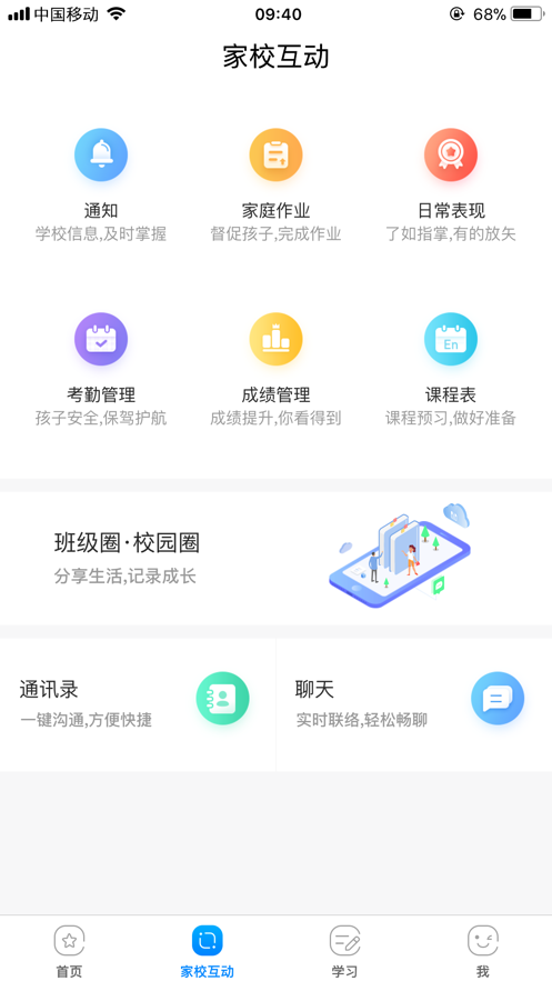 辽宁和教育app家长版官方下载安装图片1