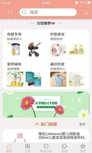 考拉母婴软件安卓版图片1