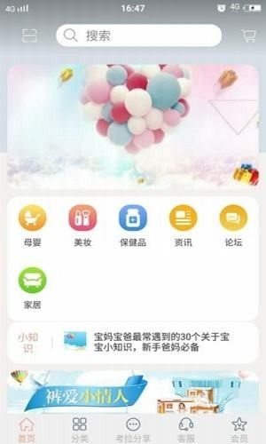 考拉母婴软件安卓版图片3