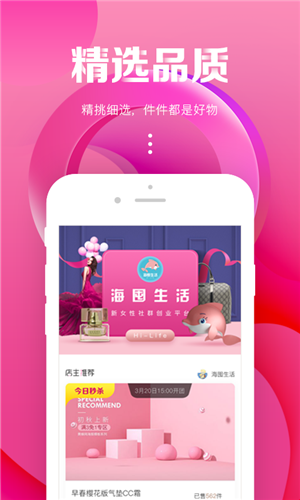 海囤生活app手机版图片1
