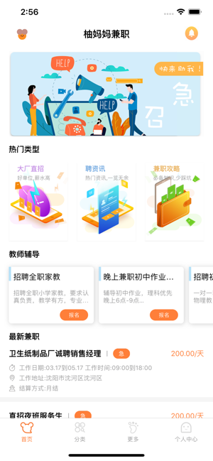 柚妈妈兼职app最新版图片1