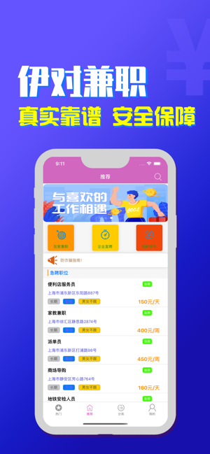 伊对兼职app注册软件图片1