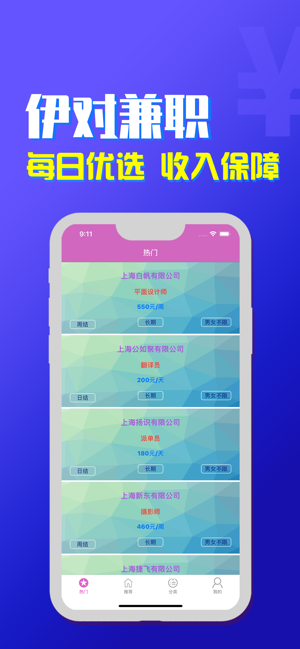 伊对兼职app注册软件图片3