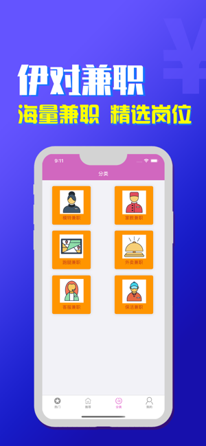 伊对兼职app注册软件图片2