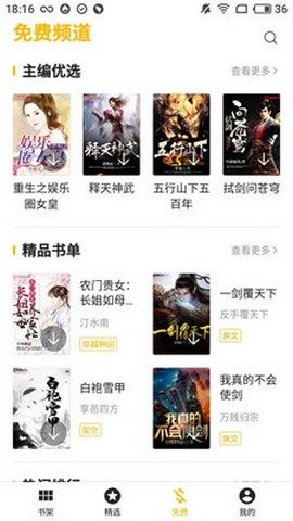 盛阅小说软件安卓免费版图片2