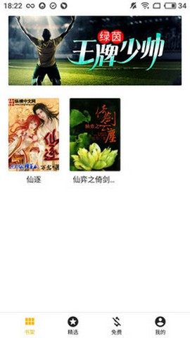 盛阅小说软件安卓免费版图片3