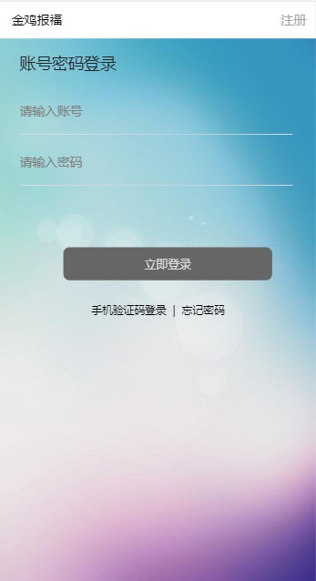 金鸡报福app官方版图片2
