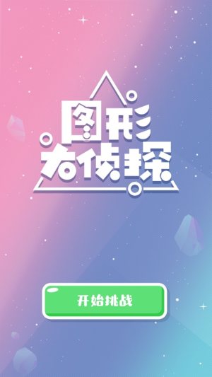 图形大侦探游戏官方最新版图片3
