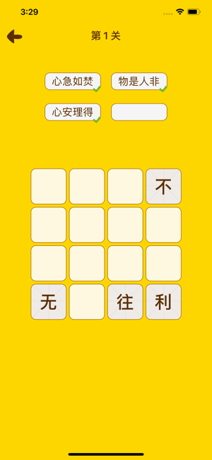 成语喜消消游戏官方红包版图片3